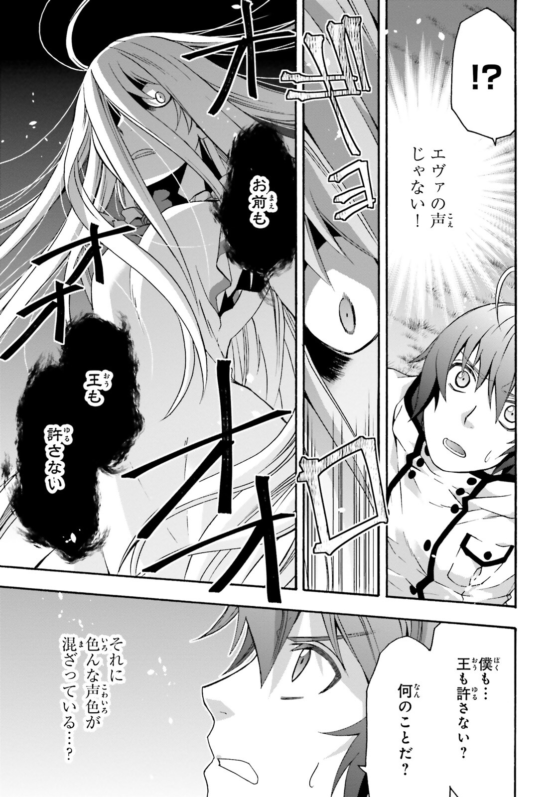 治癒魔法の間違った使い方 ~戦場を駆ける回復要員~ 第50話 - Page 45