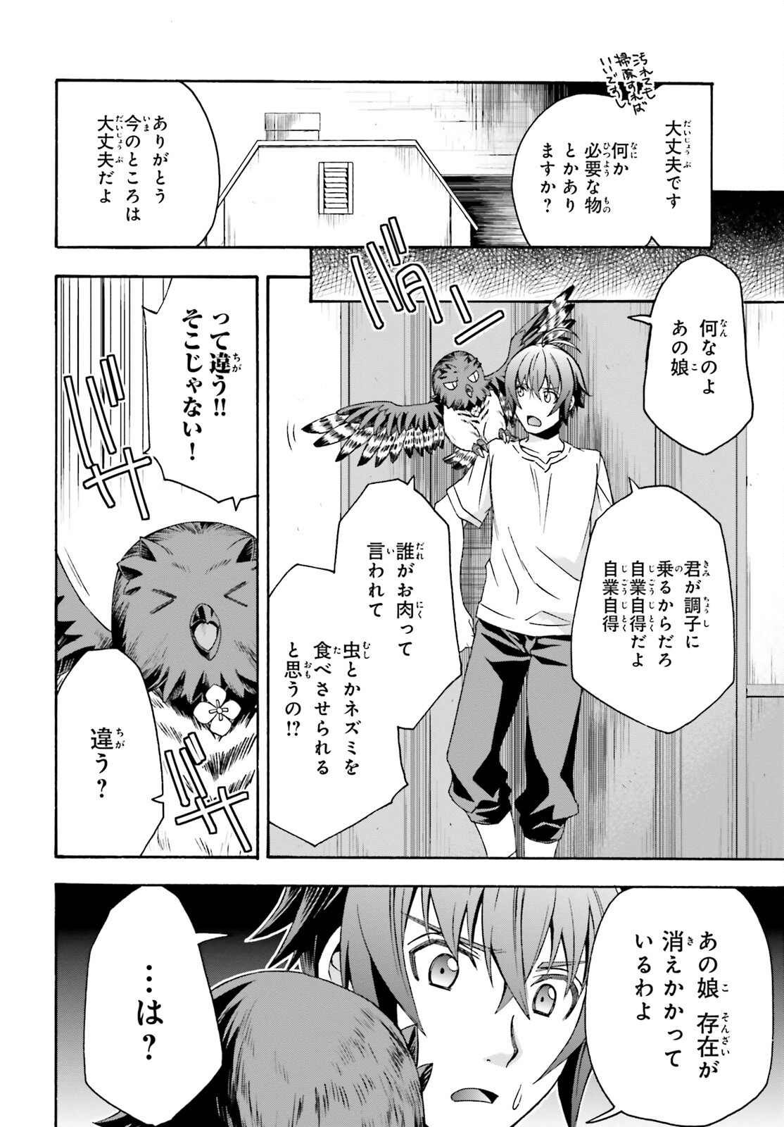 治癒魔法の間違った使い方 ~戦場を駆ける回復要員~ 第50話 - Page 8