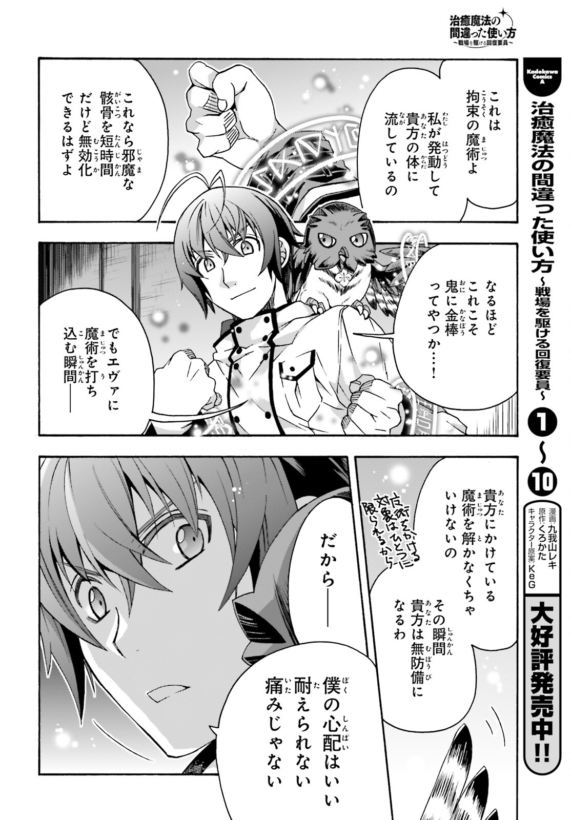 治癒魔法の間違った使い方 ~戦場を駆ける回復要員~ 第51話 - Page 26