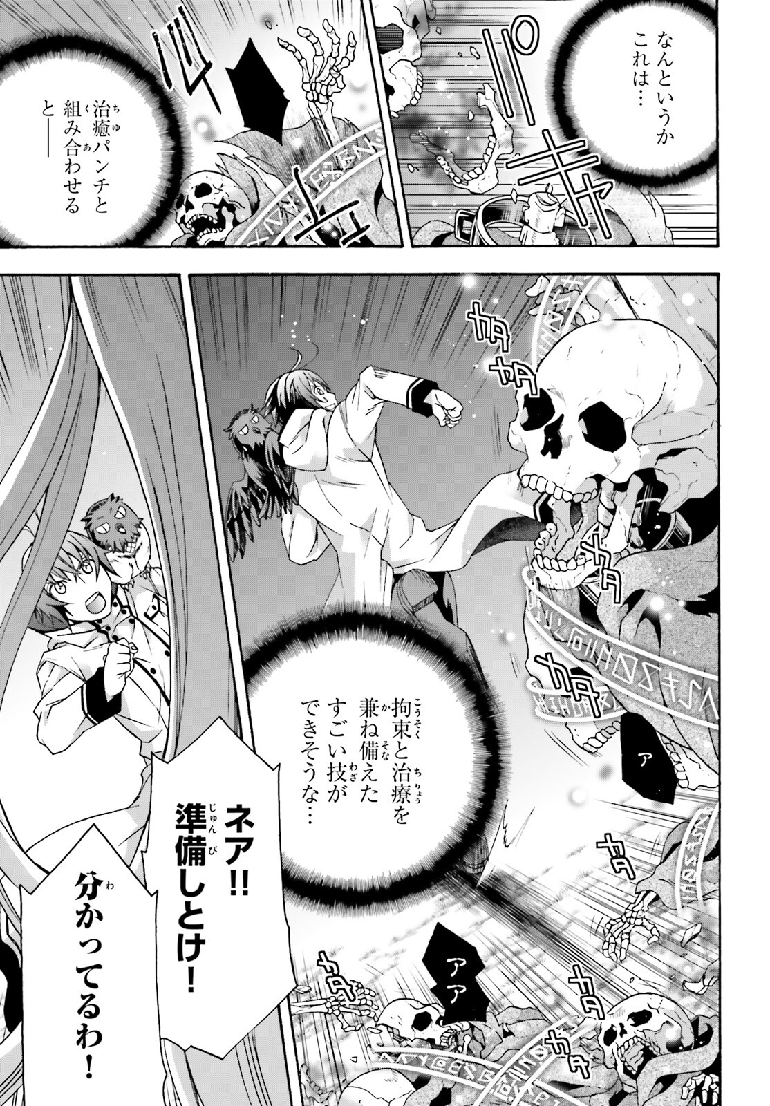 治癒魔法の間違った使い方 ~戦場を駆ける回復要員~ 第51話 - Page 29