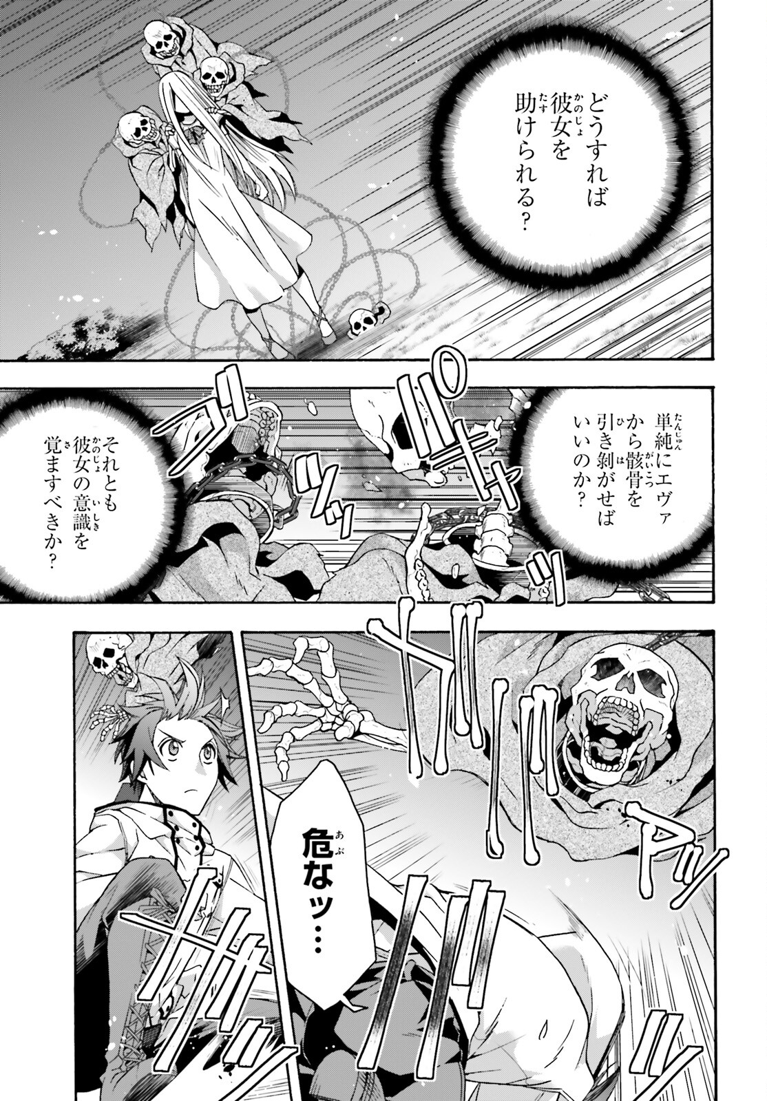 治癒魔法の間違った使い方 ~戦場を駆ける回復要員~ 第51話 - Page 9