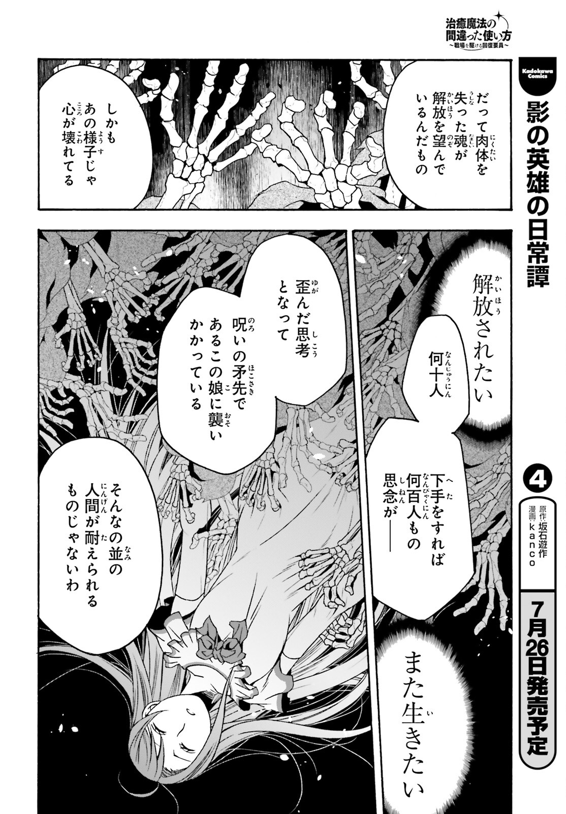 治癒魔法の間違った使い方 ~戦場を駆ける回復要員~ 第52話 - Page 12