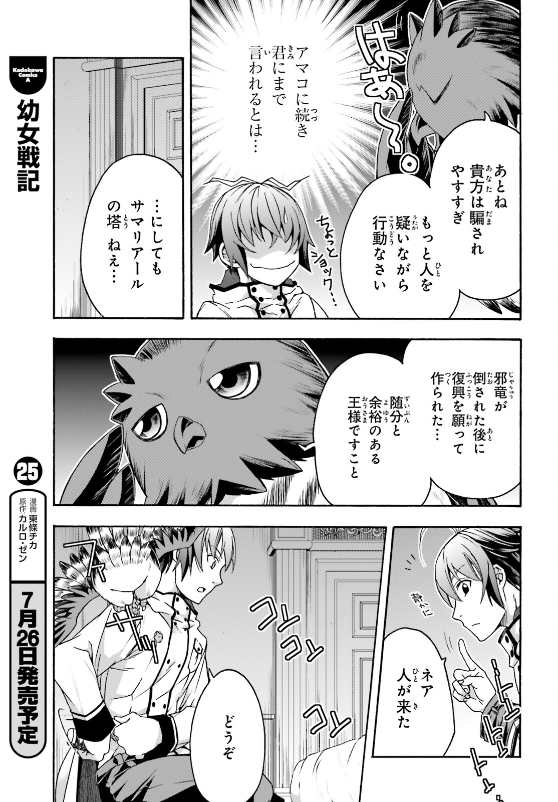 治癒魔法の間違った使い方 ~戦場を駆ける回復要員~ 第52話 - Page 17