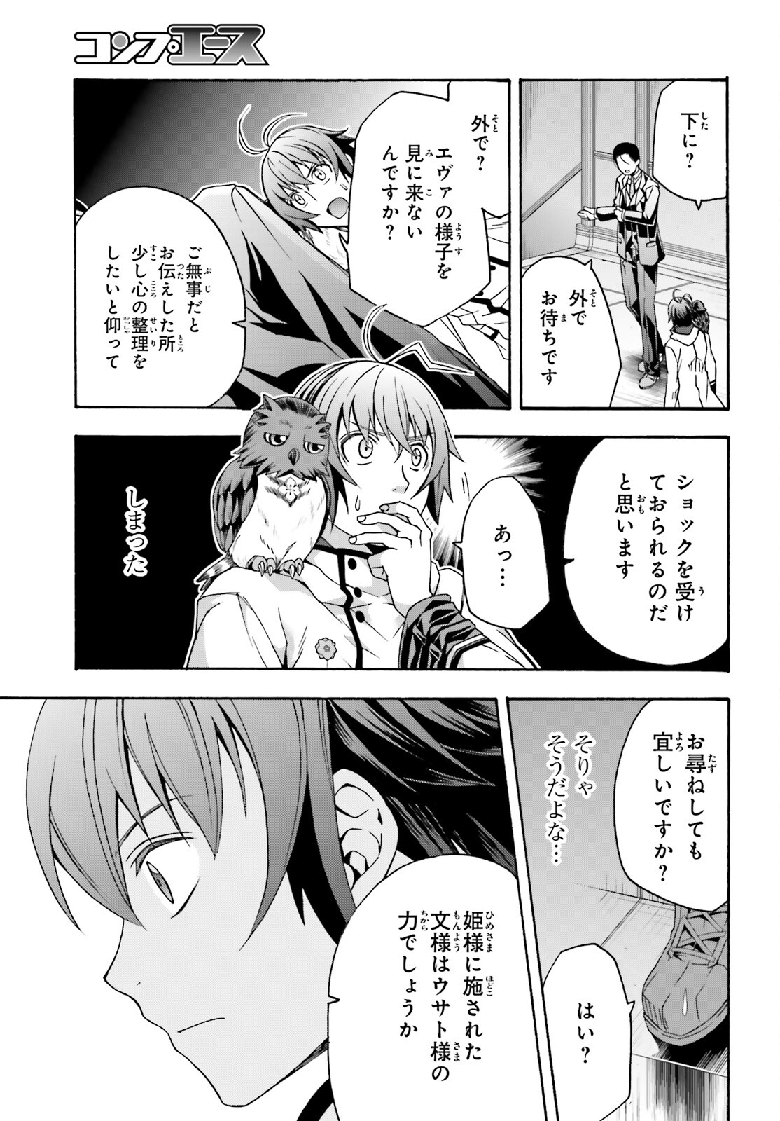 治癒魔法の間違った使い方 ~戦場を駆ける回復要員~ 第52話 - Page 19