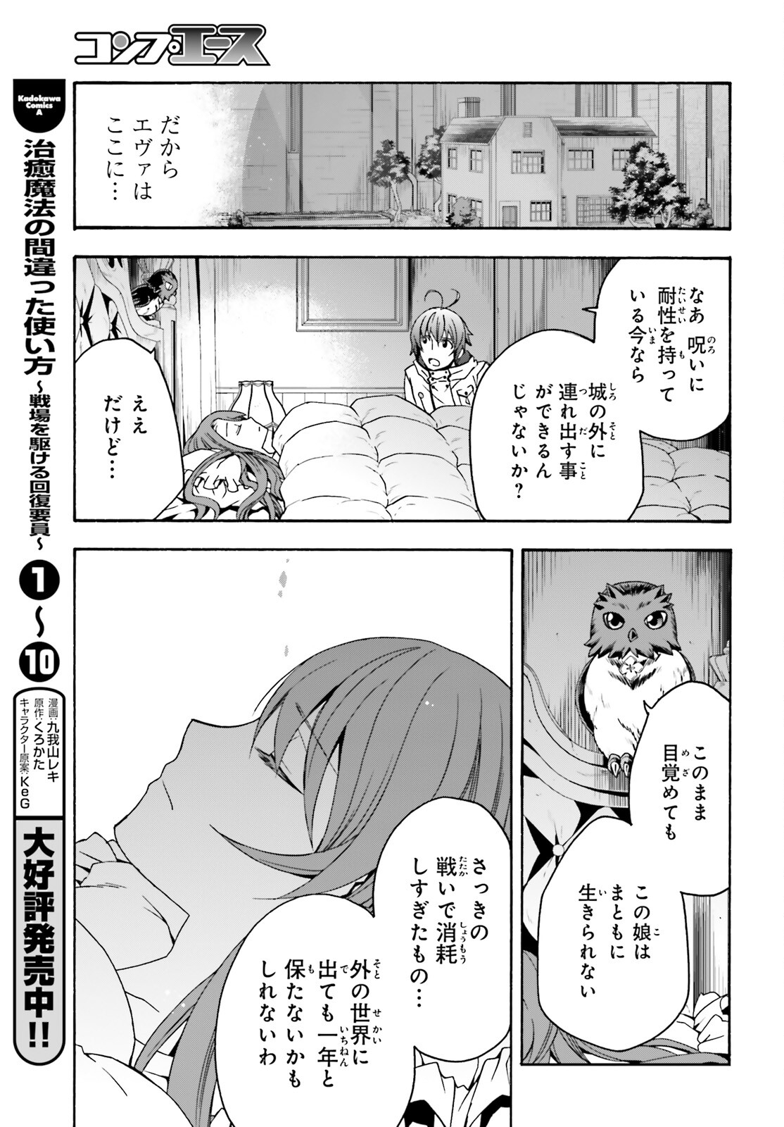 治癒魔法の間違った使い方 ~戦場を駆ける回復要員~ 第52話 - Page 3