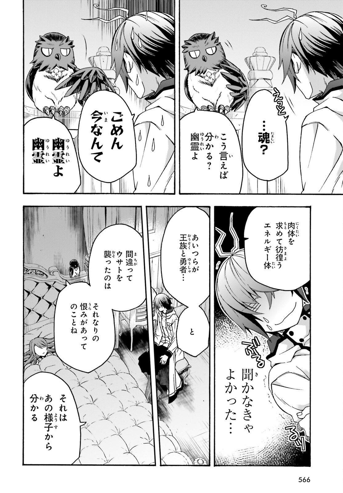 治癒魔法の間違った使い方 ~戦場を駆ける回復要員~ 第52話 - Page 6