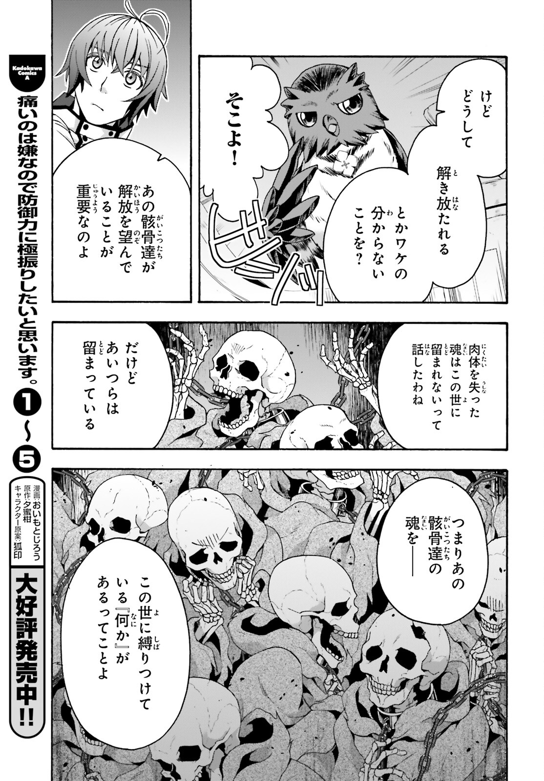 治癒魔法の間違った使い方 ~戦場を駆ける回復要員~ 第52話 - Page 7