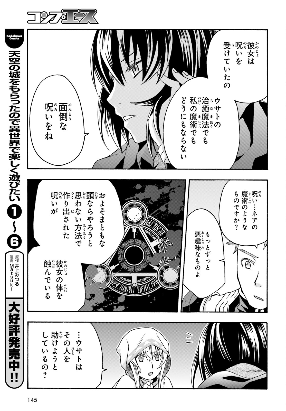 治癒魔法の間違った使い方 ~戦場を駆ける回復要員~ 第53話 - Page 13