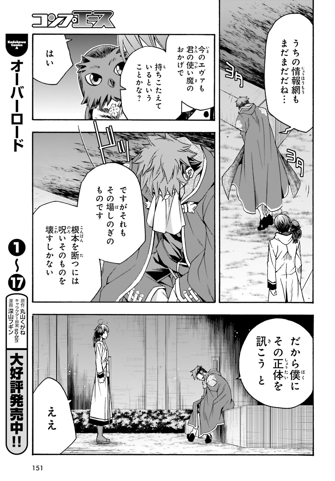 治癒魔法の間違った使い方 ~戦場を駆ける回復要員~ 第53話 - Page 19