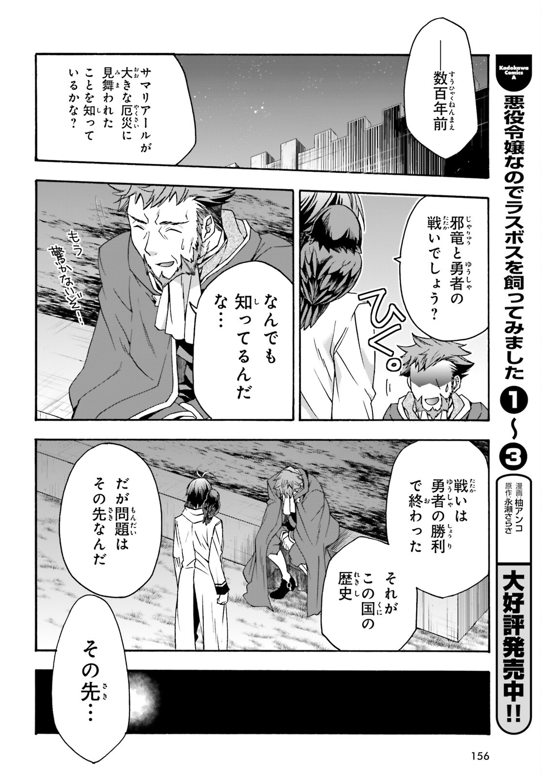 治癒魔法の間違った使い方 ~戦場を駆ける回復要員~ 第53話 - Page 24