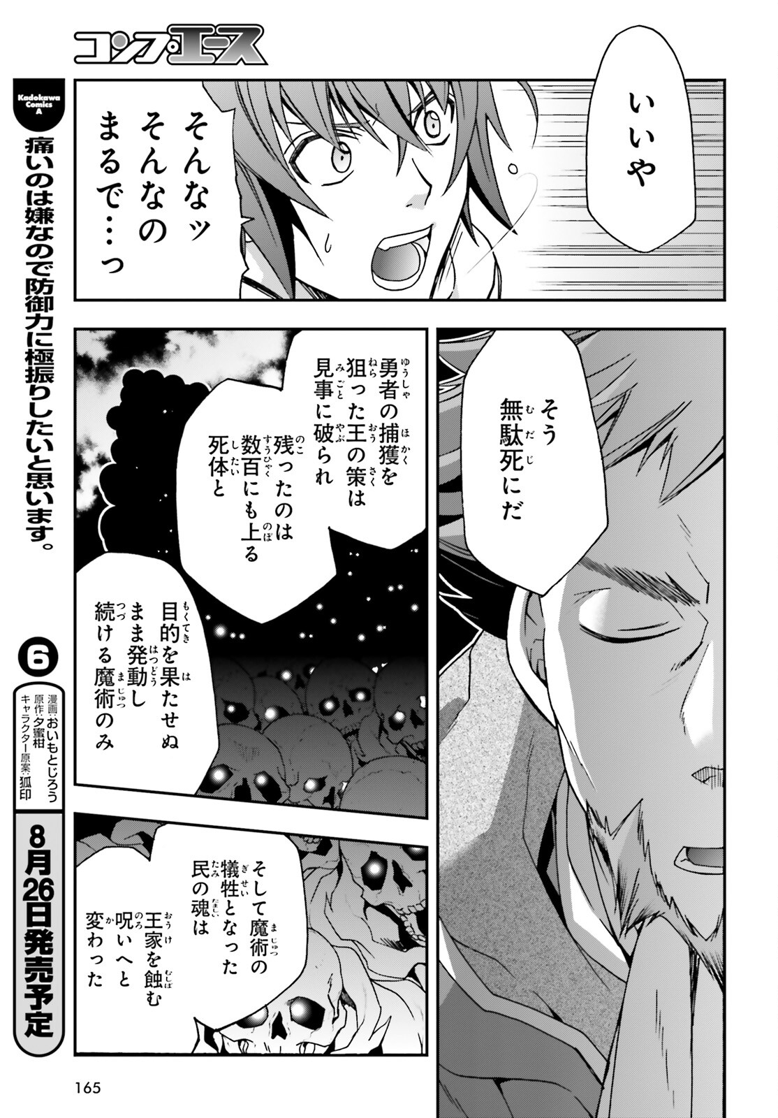 治癒魔法の間違った使い方 ~戦場を駆ける回復要員~ 第53話 - Page 33