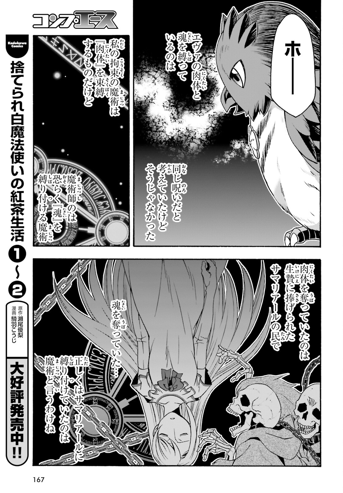 治癒魔法の間違った使い方 ~戦場を駆ける回復要員~ 第53話 - Page 35