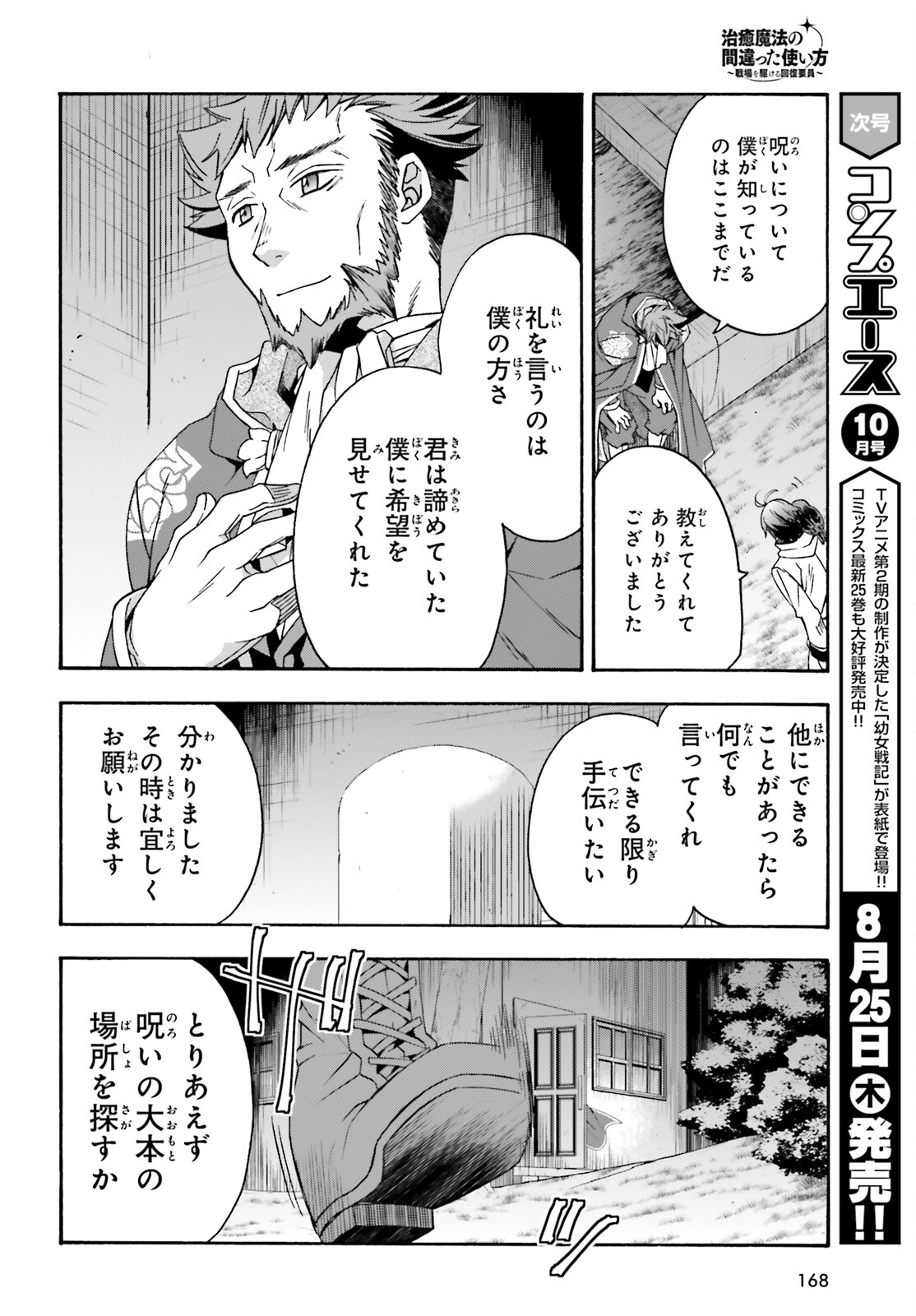 治癒魔法の間違った使い方 ~戦場を駆ける回復要員~ 第53話 - Page 36