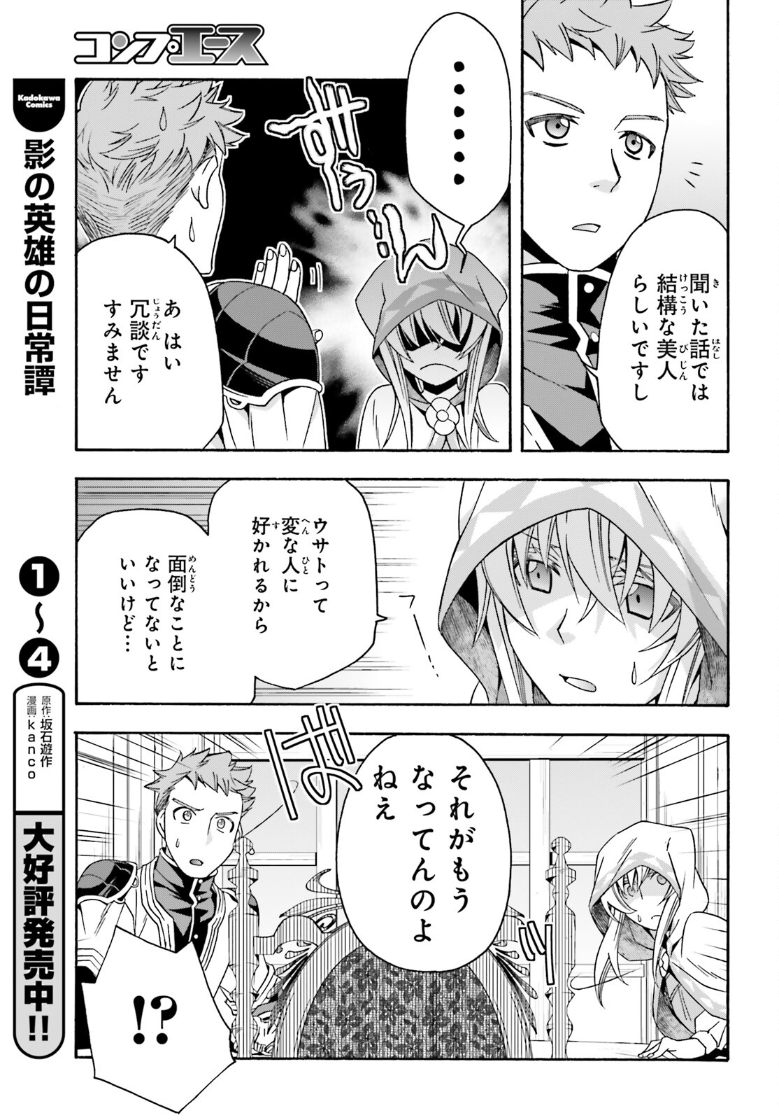 治癒魔法の間違った使い方 ~戦場を駆ける回復要員~ 第53話 - Page 7