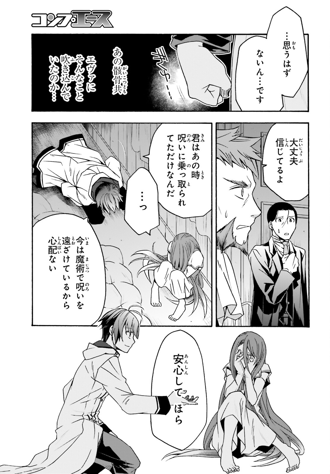 治癒魔法の間違った使い方 ~戦場を駆ける回復要員~ 第54話 - Page 15