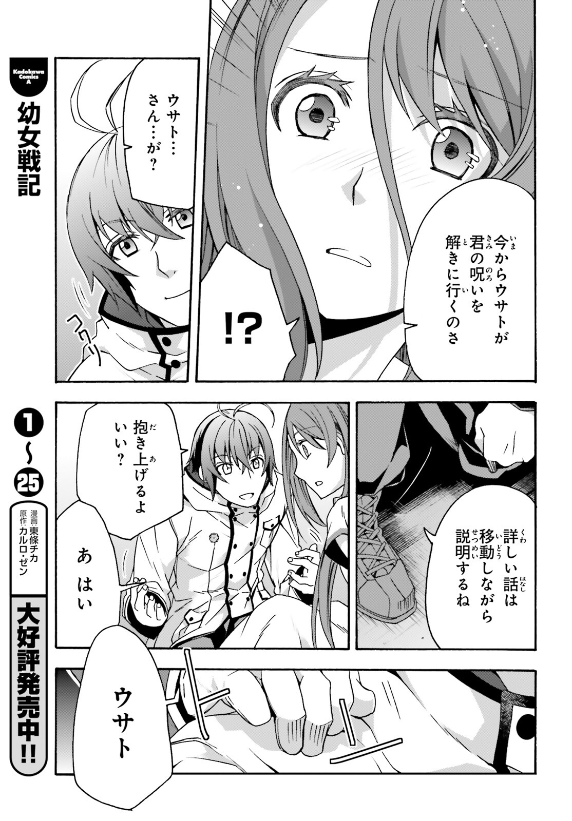 治癒魔法の間違った使い方 ~戦場を駆ける回復要員~ 第54話 - Page 19