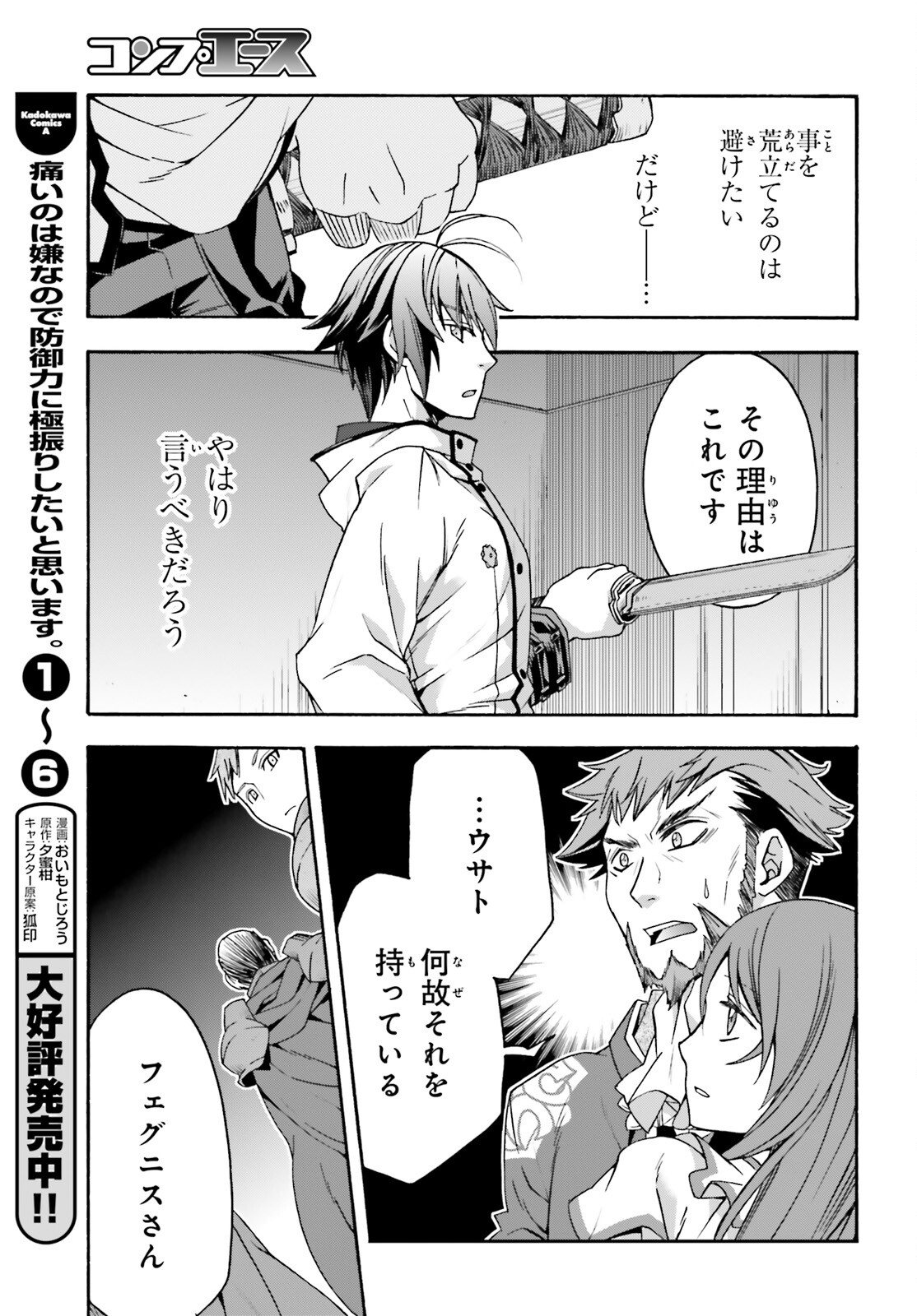 治癒魔法の間違った使い方 ~戦場を駆ける回復要員~ 第54話 - Page 27