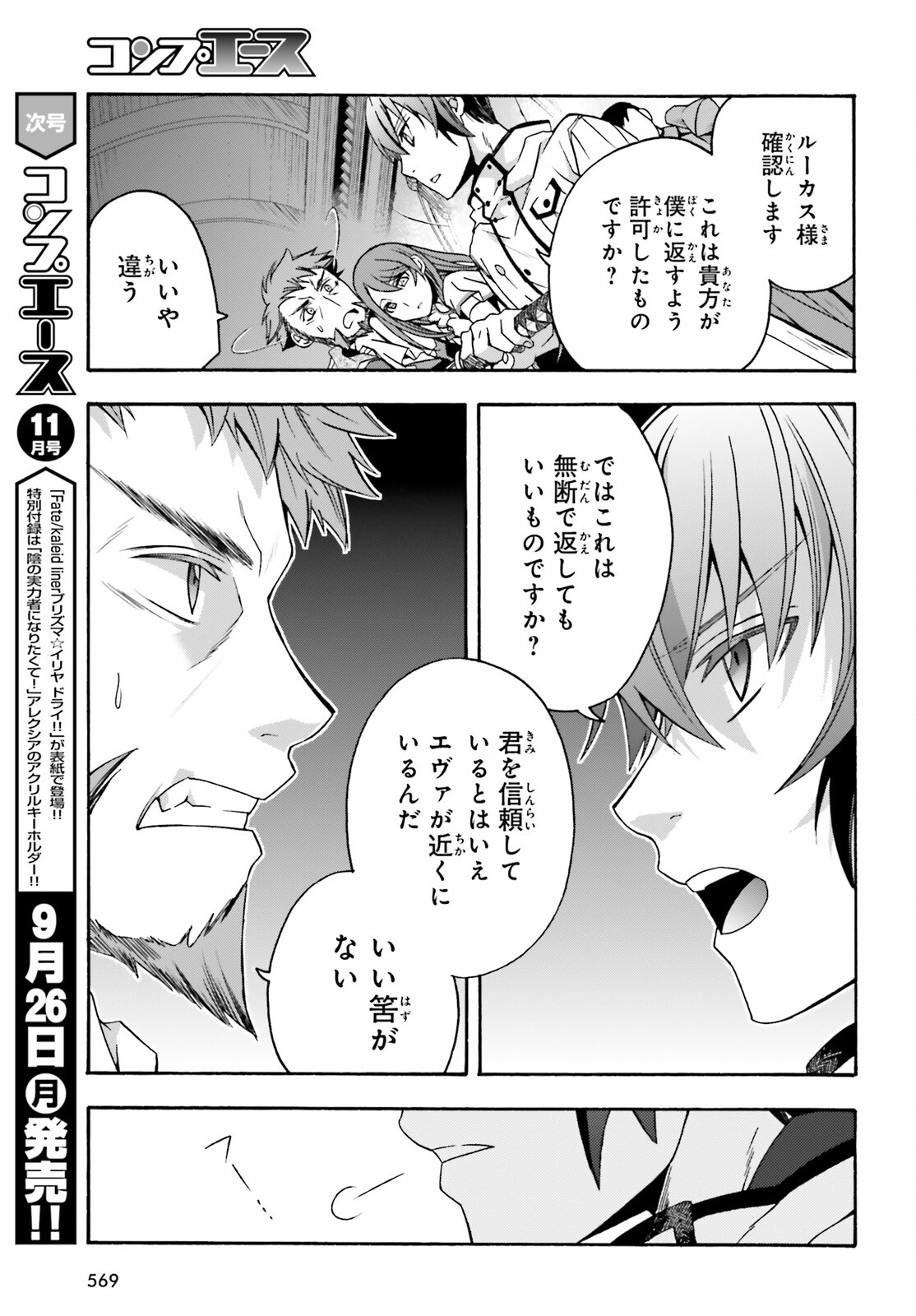 治癒魔法の間違った使い方 ~戦場を駆ける回復要員~ 第54話 - Page 29