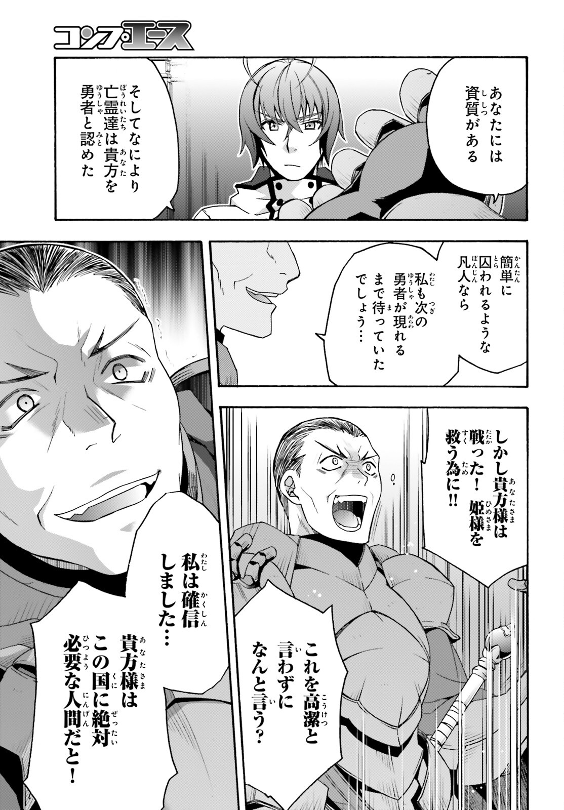 治癒魔法の間違った使い方 ~戦場を駆ける回復要員~ 第55話 - Page 11