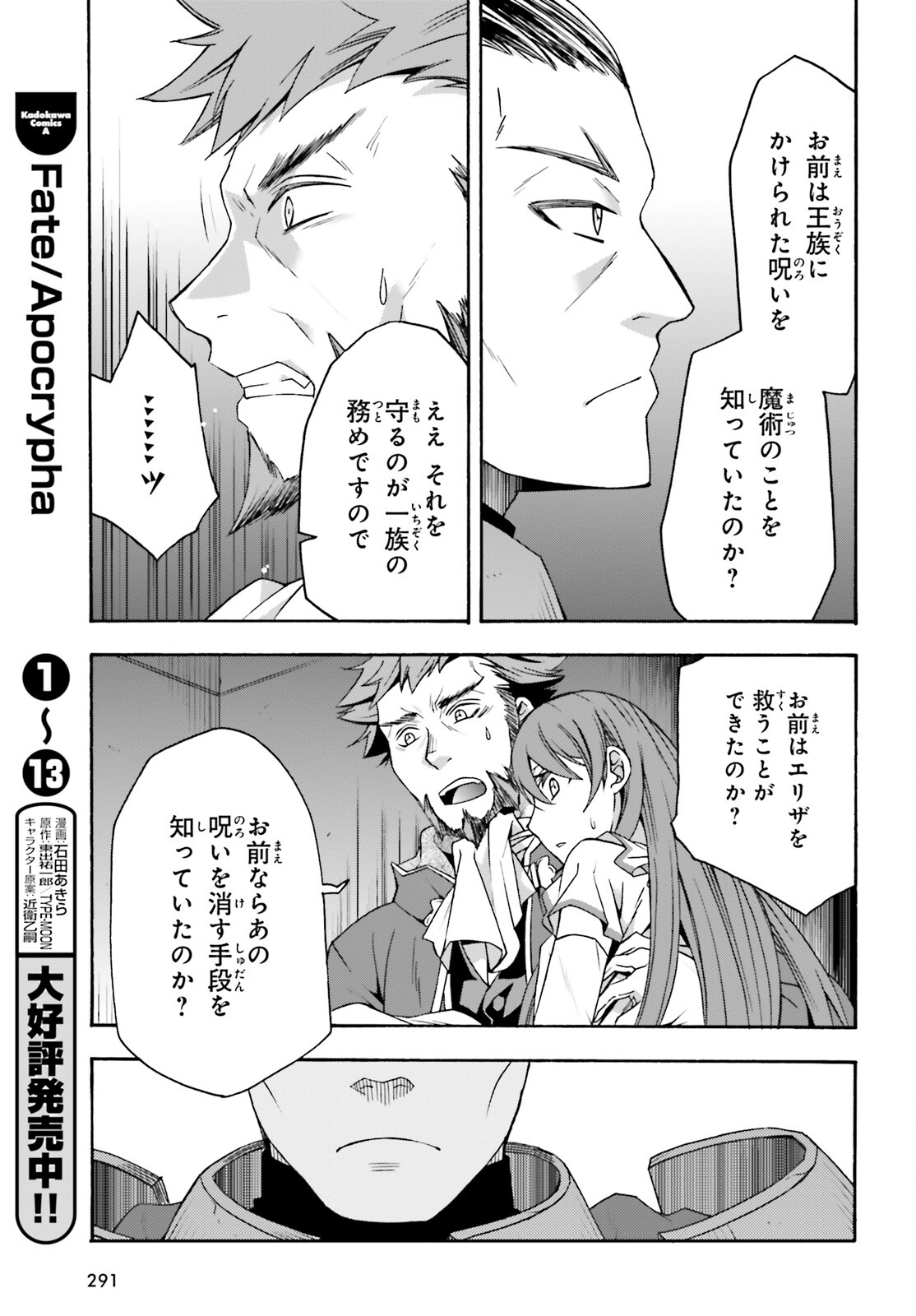 治癒魔法の間違った使い方 ~戦場を駆ける回復要員~ 第55話 - Page 13