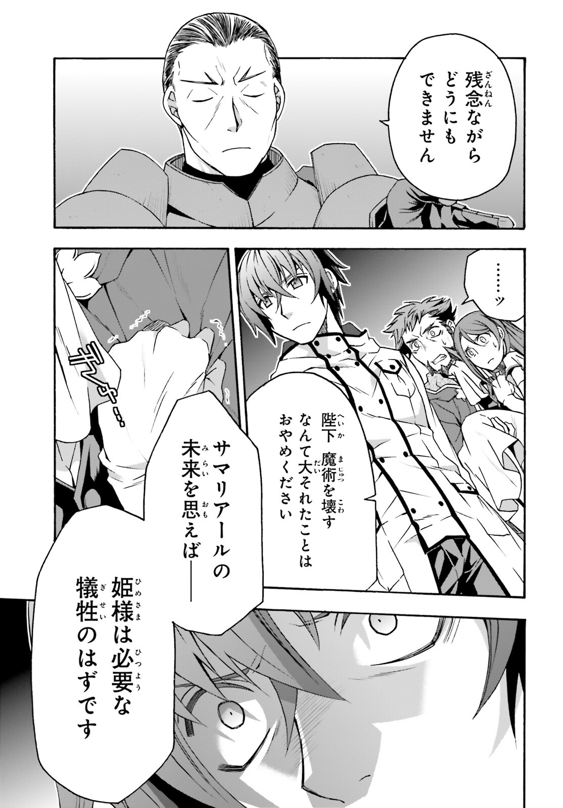 治癒魔法の間違った使い方 ~戦場を駆ける回復要員~ 第55話 - Page 17