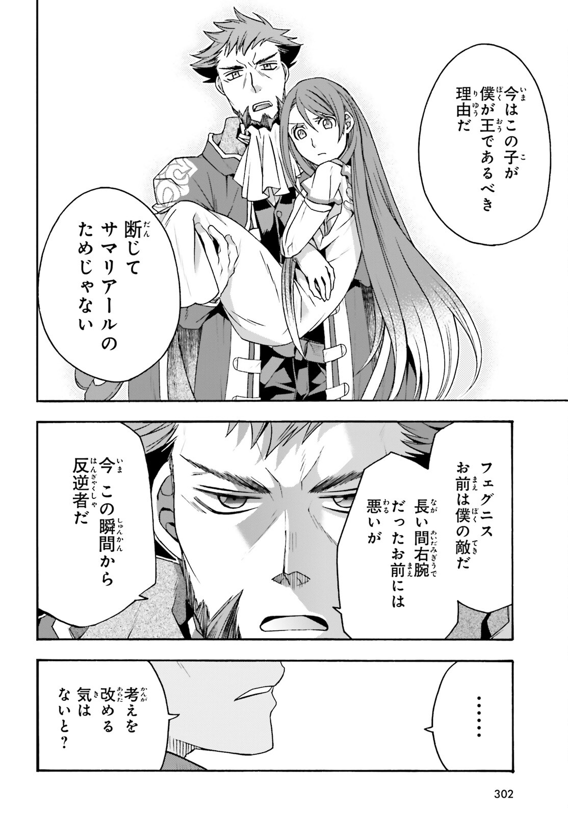 治癒魔法の間違った使い方 ~戦場を駆ける回復要員~ 第55話 - Page 24