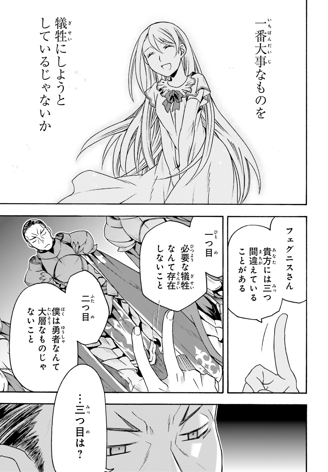 治癒魔法の間違った使い方 ~戦場を駆ける回復要員~ 第55話 - Page 29