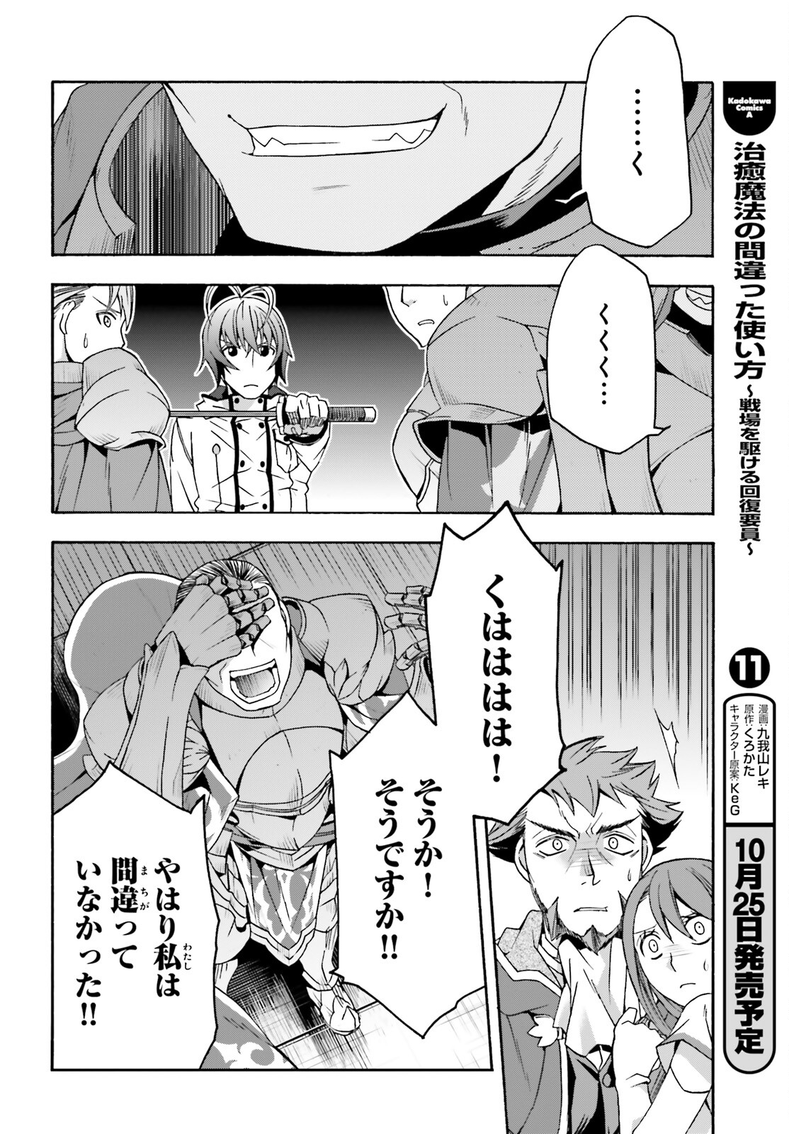 治癒魔法の間違った使い方 ~戦場を駆ける回復要員~ 第55話 - Page 4