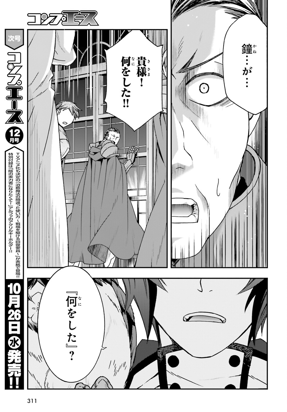 治癒魔法の間違った使い方 ~戦場を駆ける回復要員~ 第55話 - Page 33