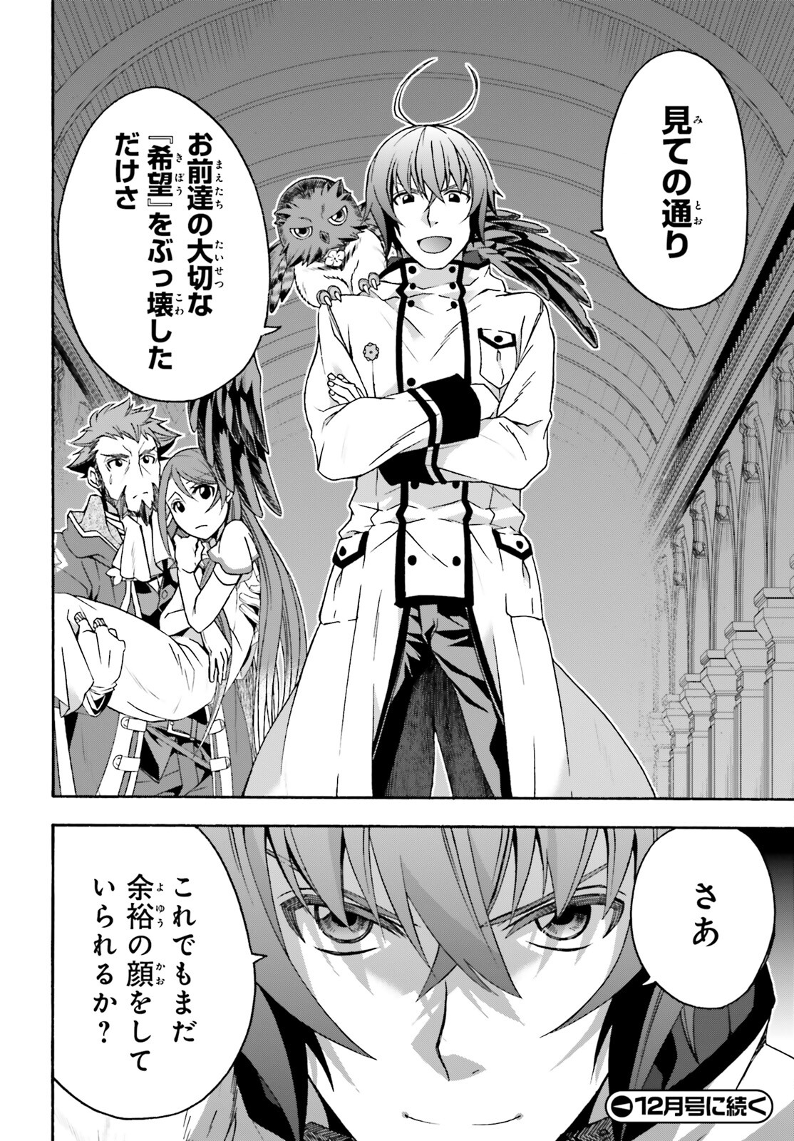 治癒魔法の間違った使い方 ~戦場を駆ける回復要員~ 第55話 - Page 34