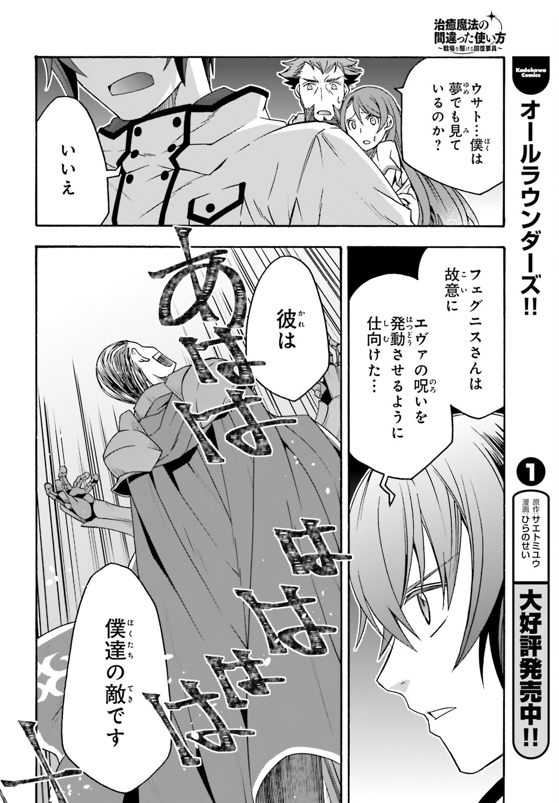 治癒魔法の間違った使い方 ~戦場を駆ける回復要員~ 第55話 - Page 6