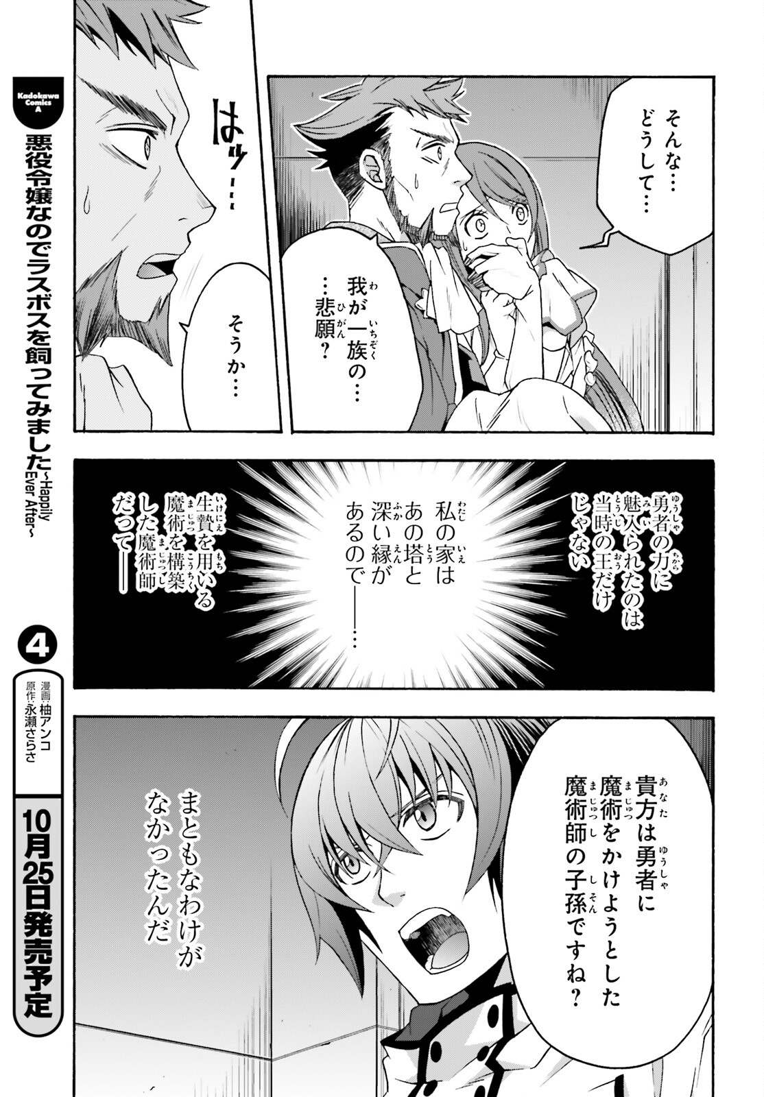 治癒魔法の間違った使い方 ~戦場を駆ける回復要員~ 第55話 - Page 7