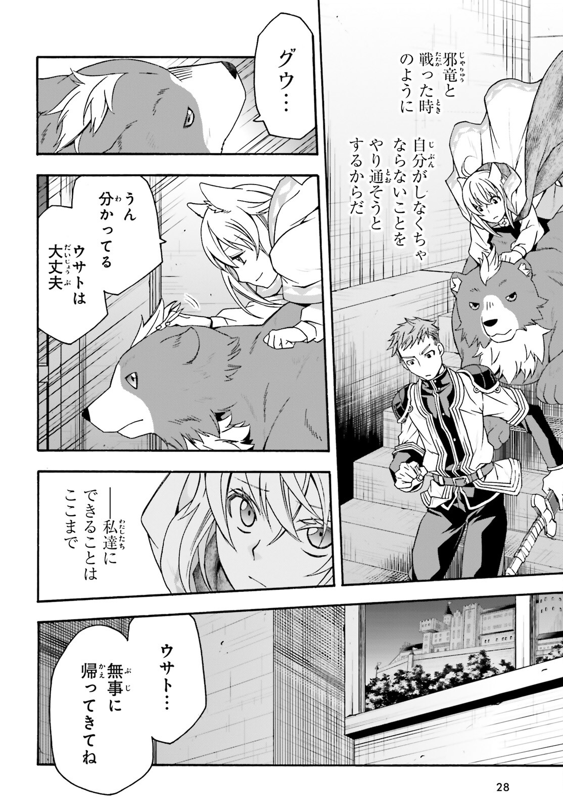 治癒魔法の間違った使い方 ~戦場を駆ける回復要員~ 第56話 - Page 21