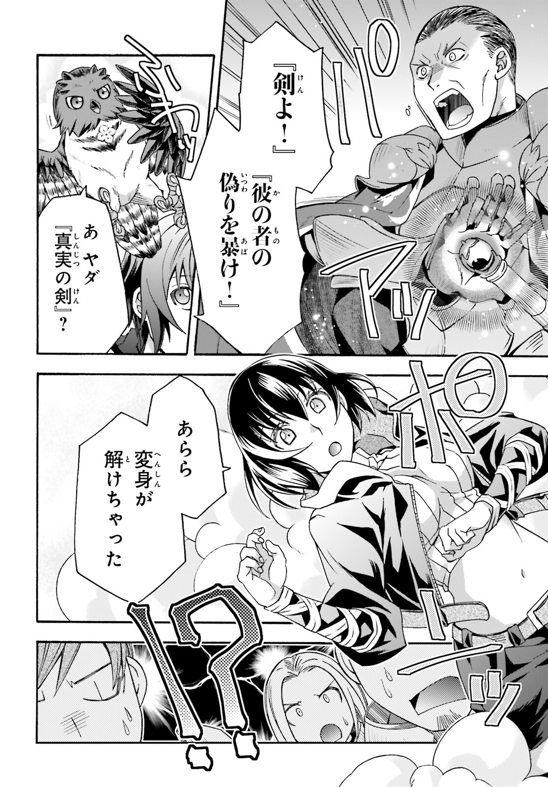 治癒魔法の間違った使い方 ~戦場を駆ける回復要員~ 第56話 - Page 23