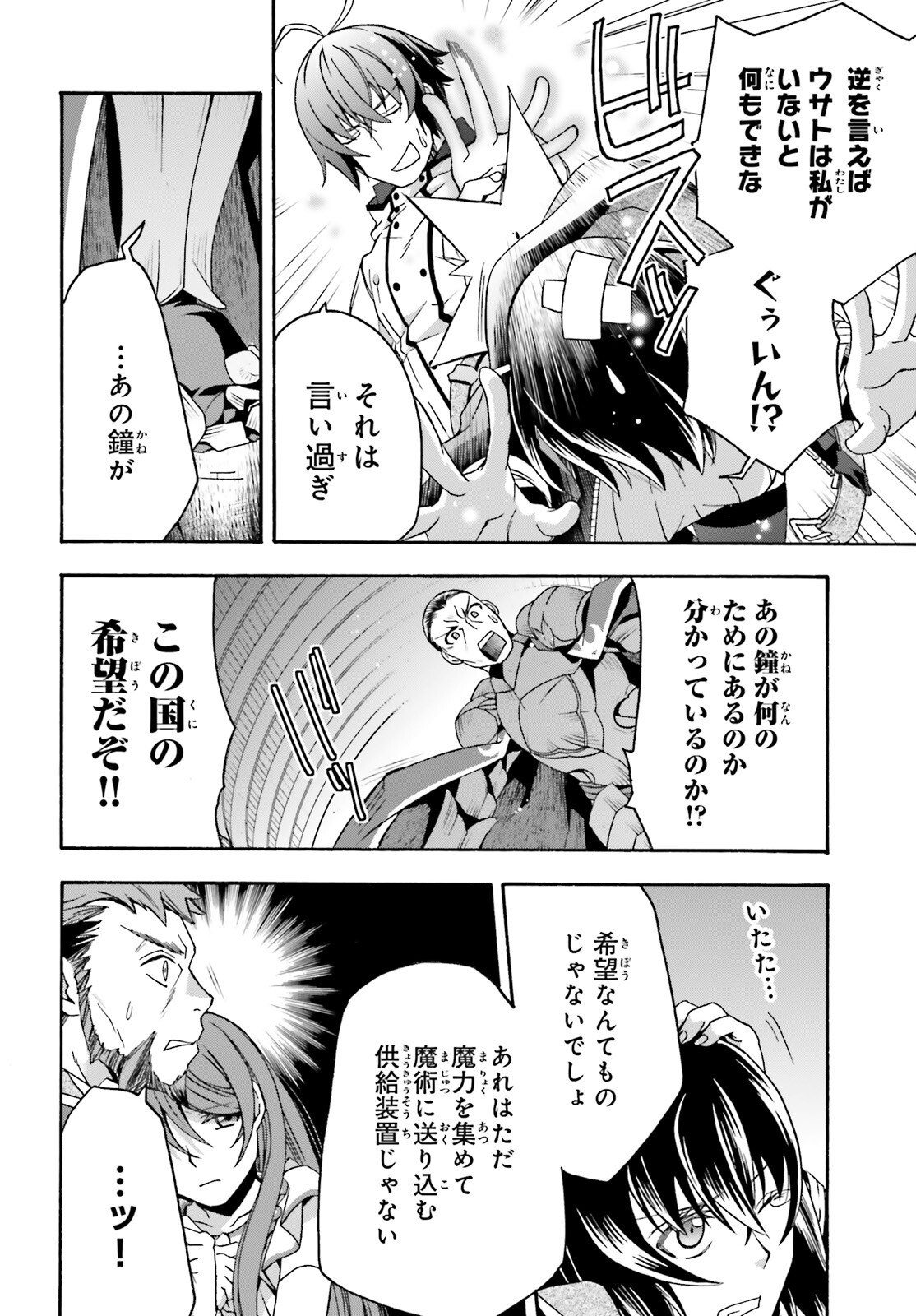 治癒魔法の間違った使い方 ~戦場を駆ける回復要員~ 第56話 - Page 27