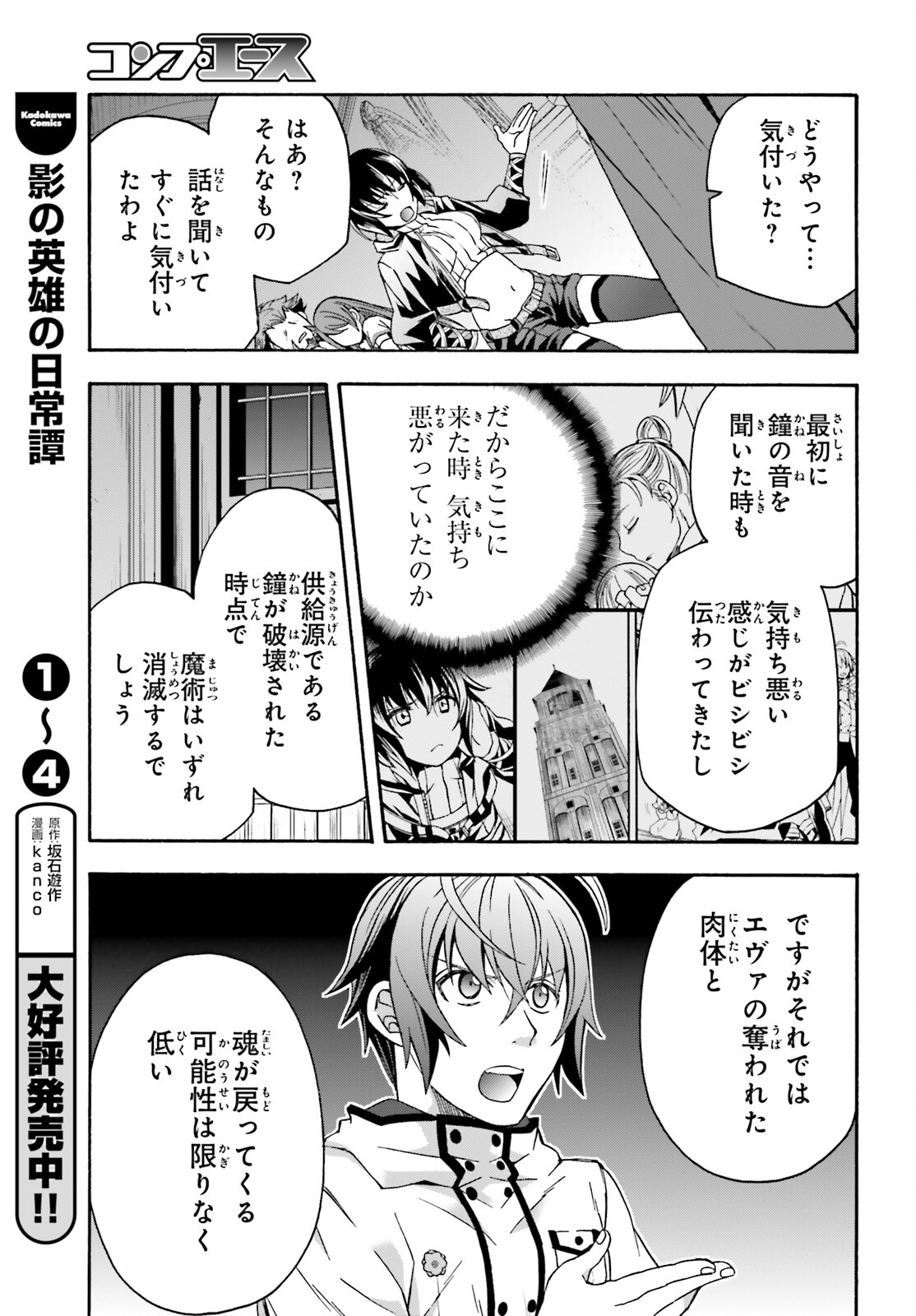 治癒魔法の間違った使い方 ~戦場を駆ける回復要員~ 第56話 - Page 30