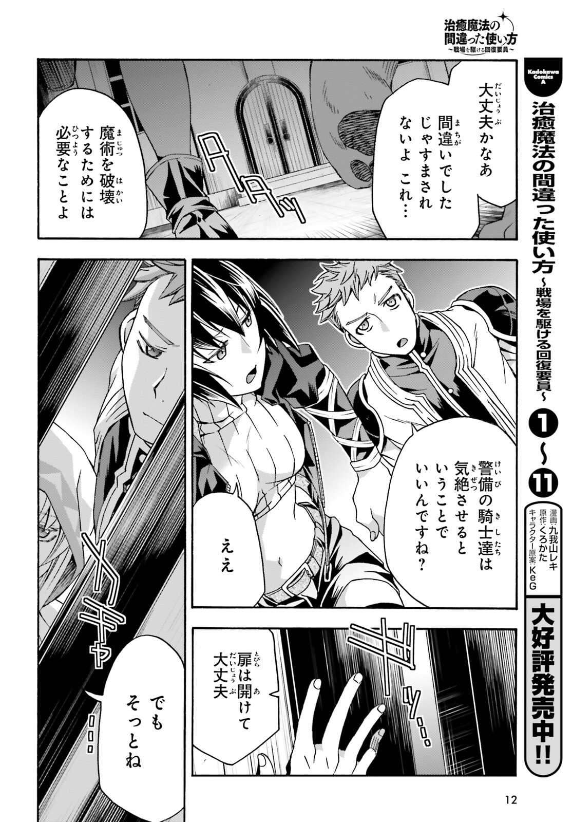 治癒魔法の間違った使い方 ~戦場を駆ける回復要員~ 第56話 - Page 5