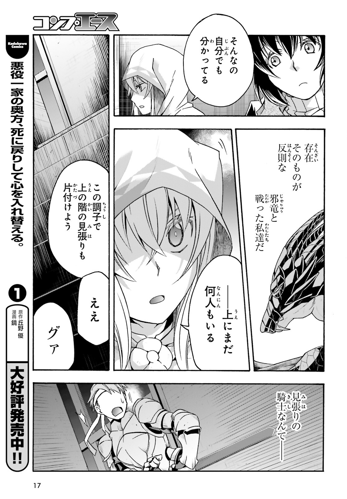 治癒魔法の間違った使い方 ~戦場を駆ける回復要員~ 第56話 - Page 10