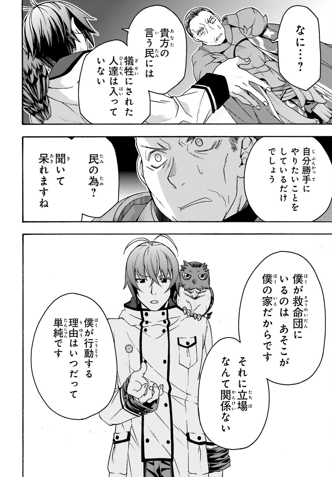 治癒魔法の間違った使い方 ~戦場を駆ける回復要員~ 第57話 - Page 12