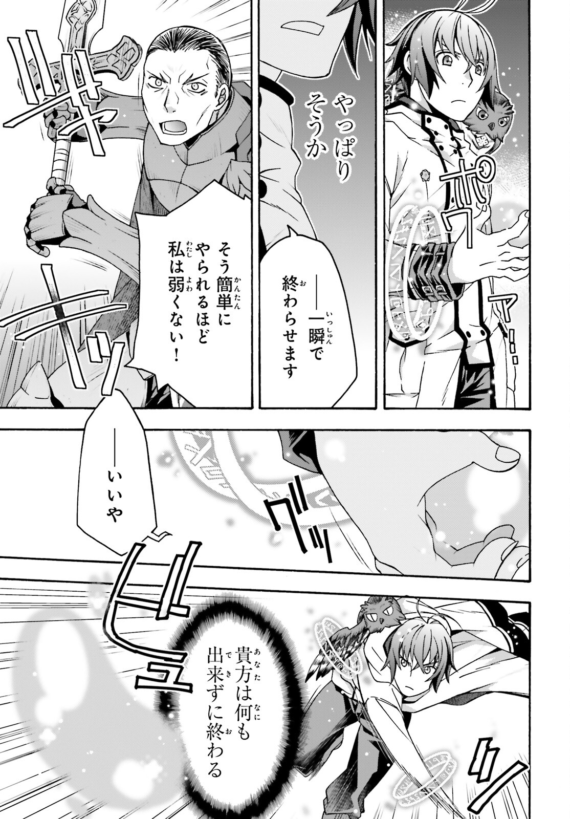 治癒魔法の間違った使い方 ~戦場を駆ける回復要員~ 第57話 - Page 15