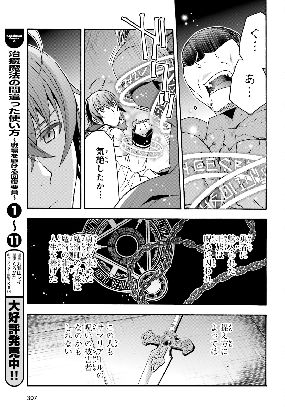 治癒魔法の間違った使い方 ~戦場を駆ける回復要員~ 第57話 - Page 19