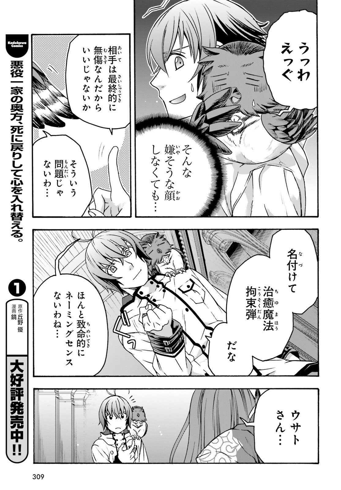 治癒魔法の間違った使い方 ~戦場を駆ける回復要員~ 第57話 - Page 21