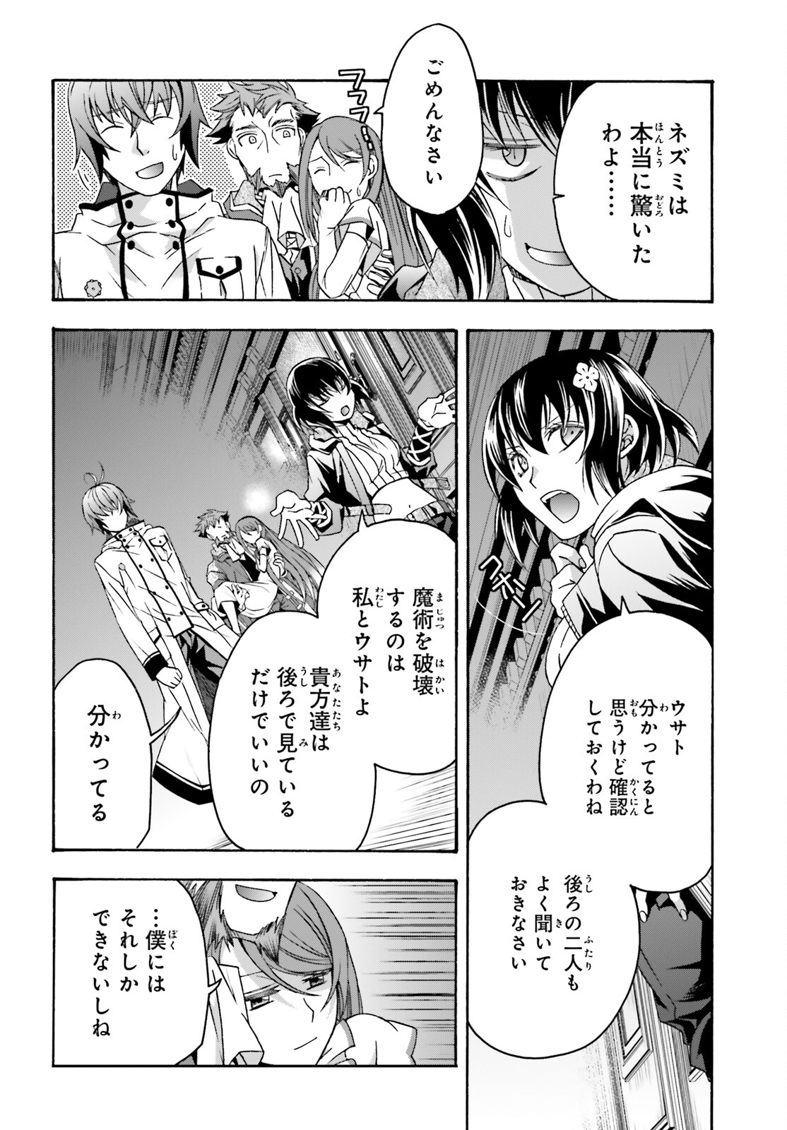 治癒魔法の間違った使い方 ~戦場を駆ける回復要員~ 第57話 - Page 24