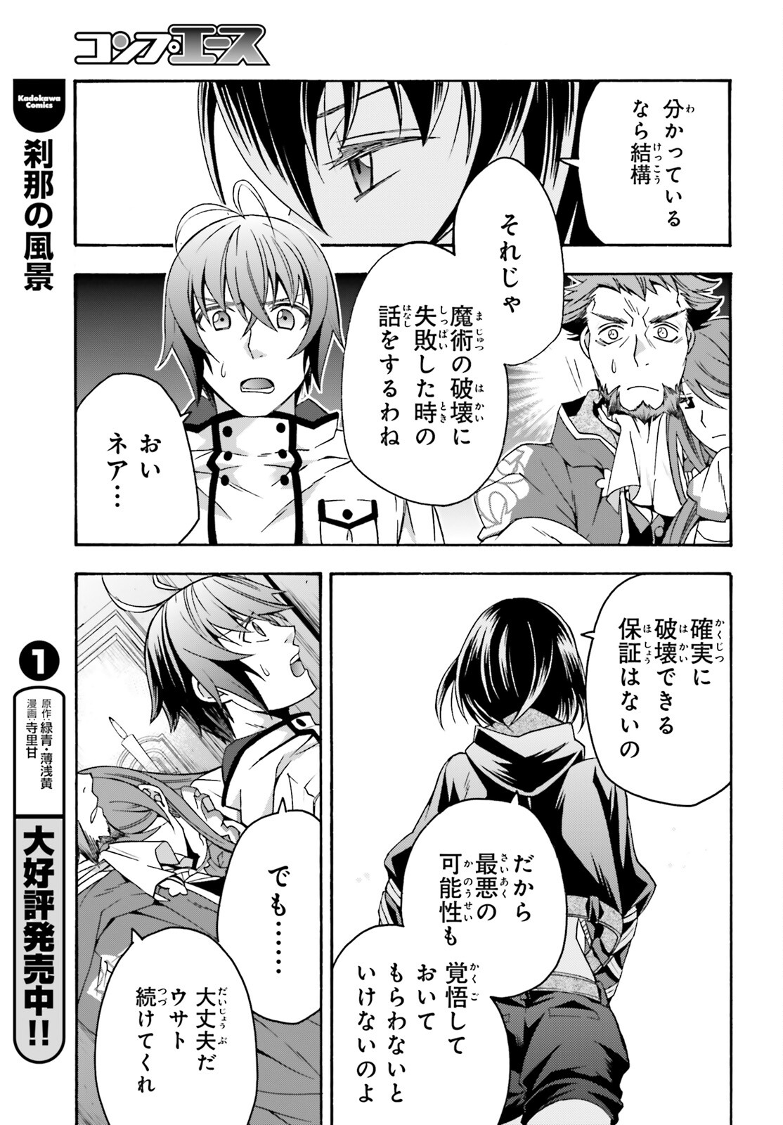 治癒魔法の間違った使い方 ~戦場を駆ける回復要員~ 第57話 - Page 25