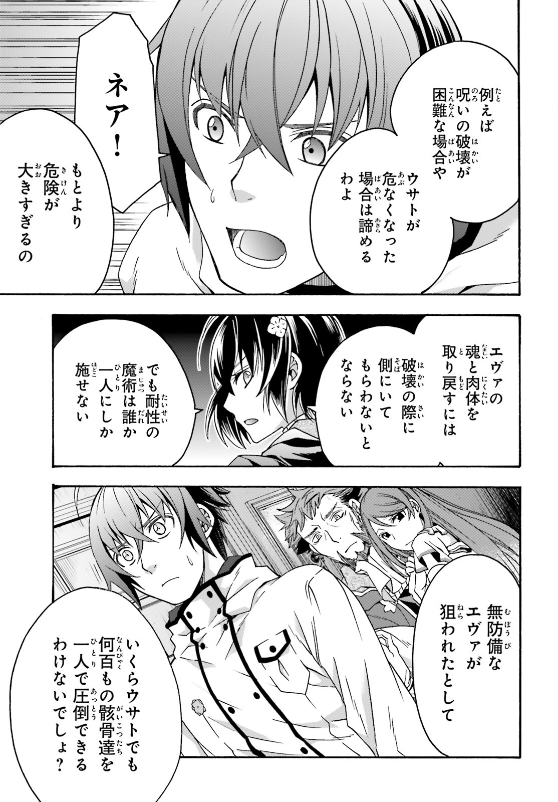 治癒魔法の間違った使い方 ~戦場を駆ける回復要員~ 第57話 - Page 27