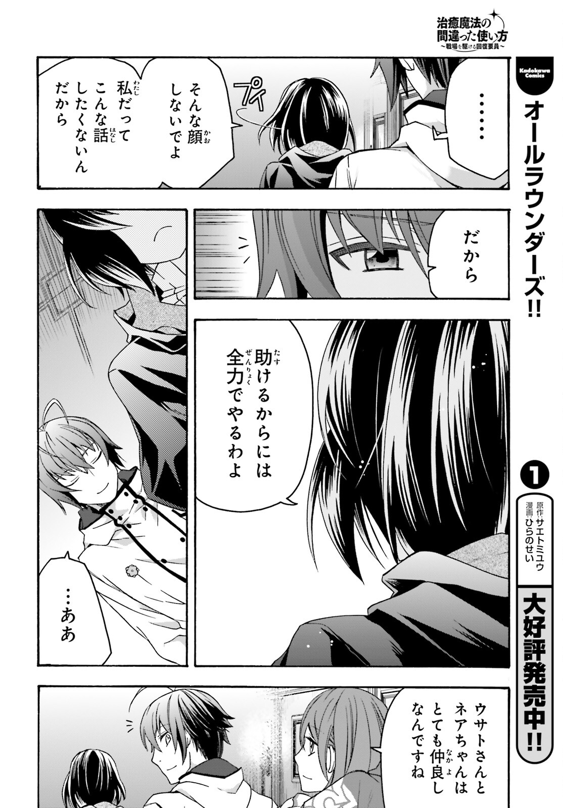 治癒魔法の間違った使い方 ~戦場を駆ける回復要員~ 第57話 - Page 28