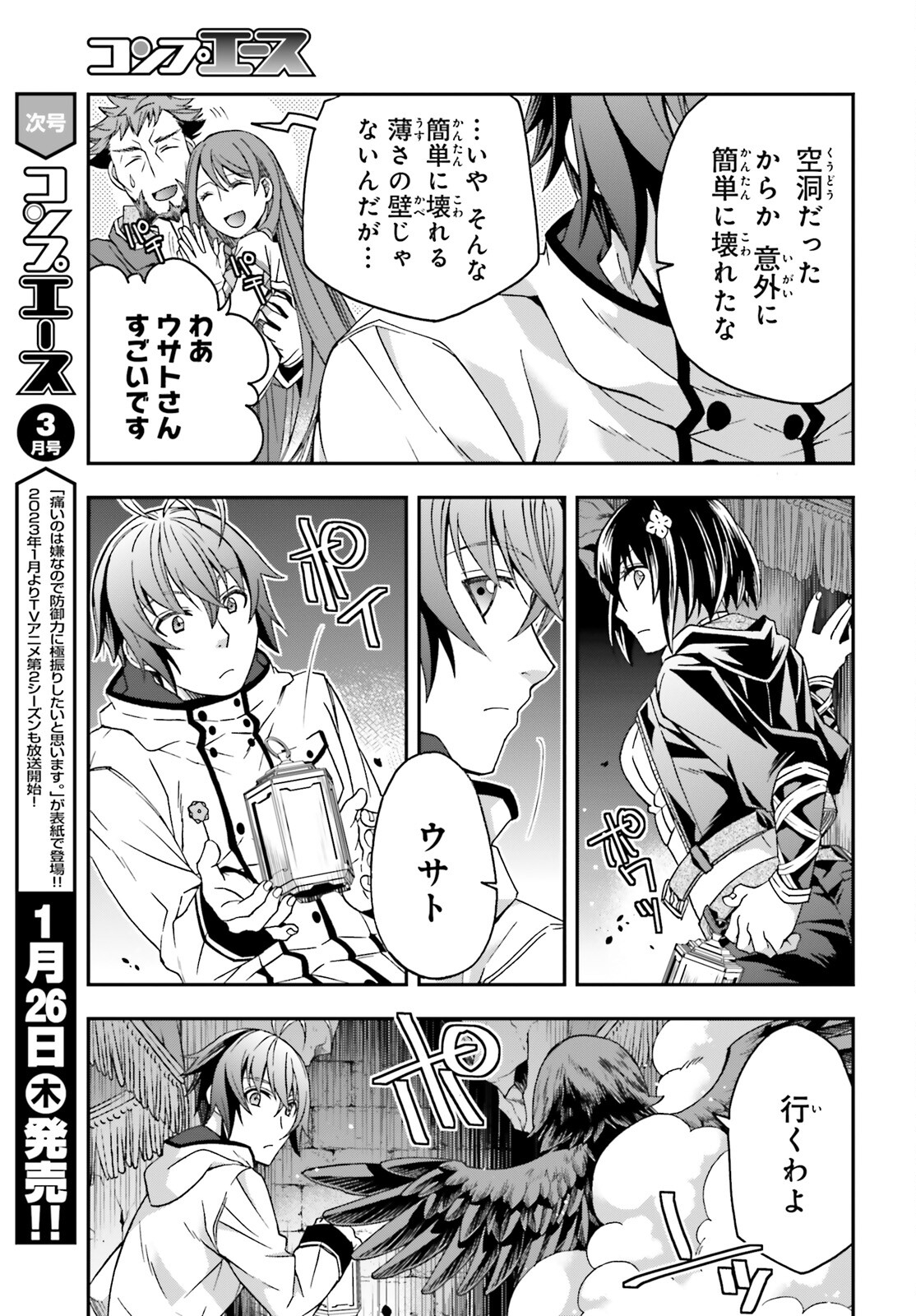 治癒魔法の間違った使い方 ~戦場を駆ける回復要員~ 第57話 - Page 33