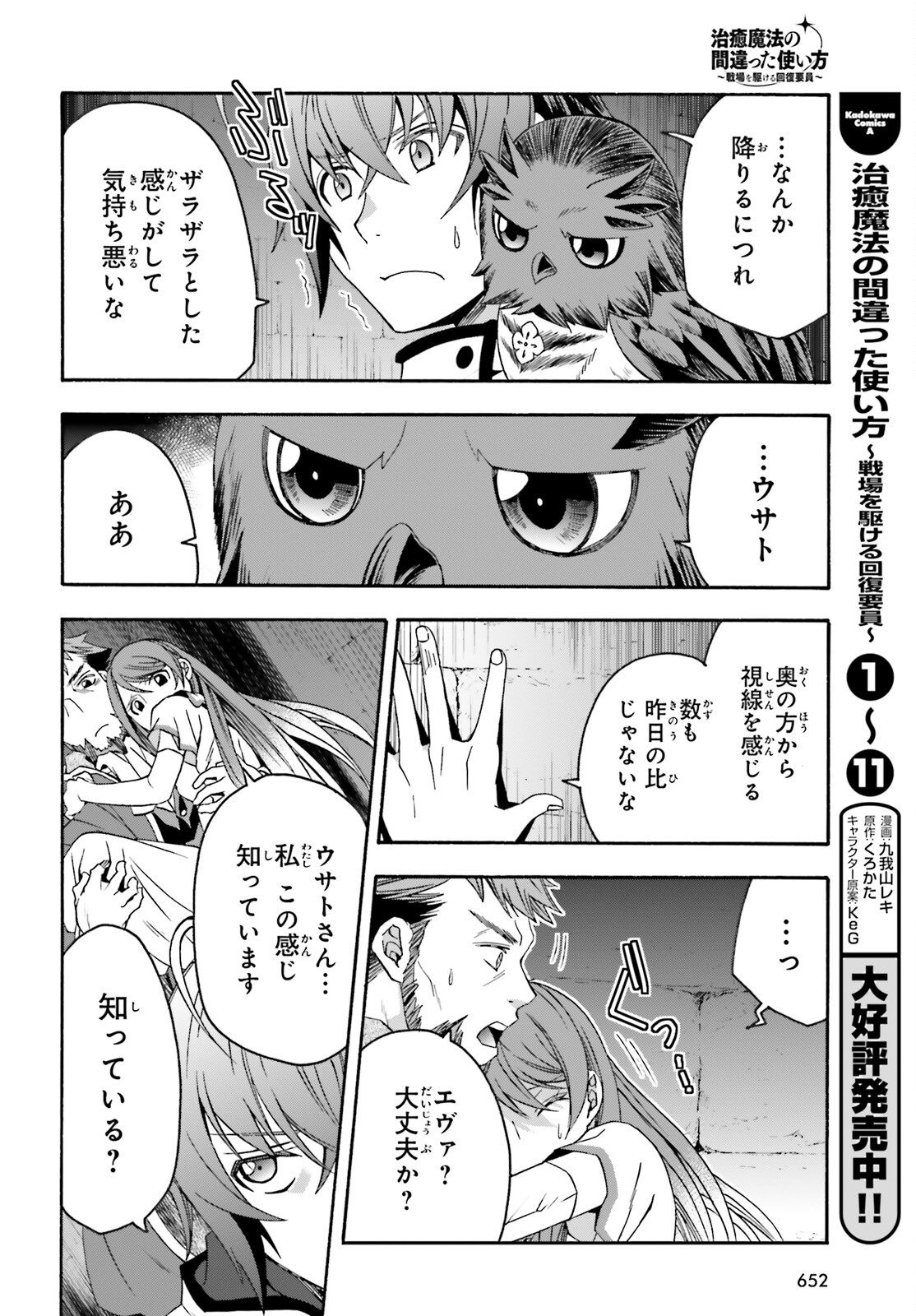 治癒魔法の間違った使い方 ~戦場を駆ける回復要員~ 第58話 - Page 2