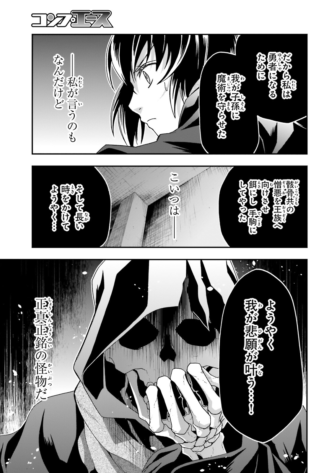 治癒魔法の間違った使い方 ~戦場を駆ける回復要員~ 第59話 - Page 11