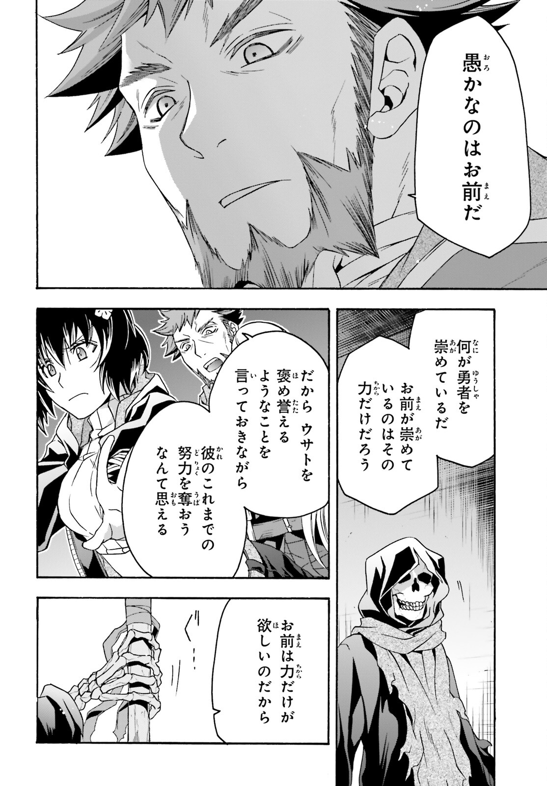 治癒魔法の間違った使い方 ~戦場を駆ける回復要員~ 第59話 - Page 18